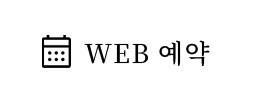 WEB予約